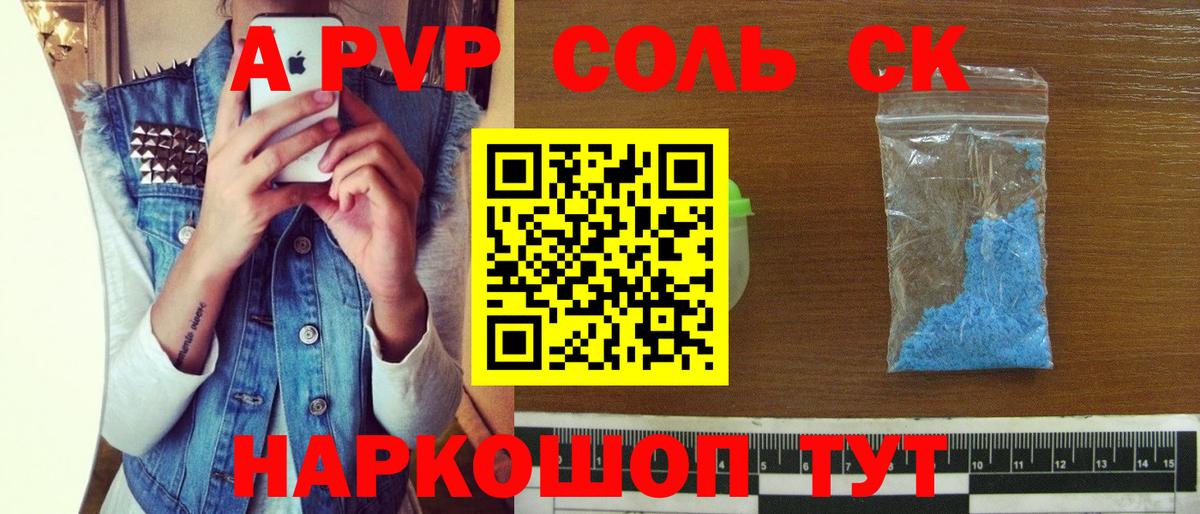 Alpha PVP крисы CK  A PVP крисы CK  Alfa_PVP  Ишим  APVP Соль  Вход с VPN 