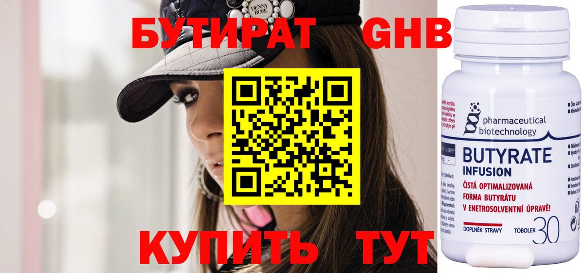 Ишим  Бутират 1.4BDO  Бутират  Вход с VPN 