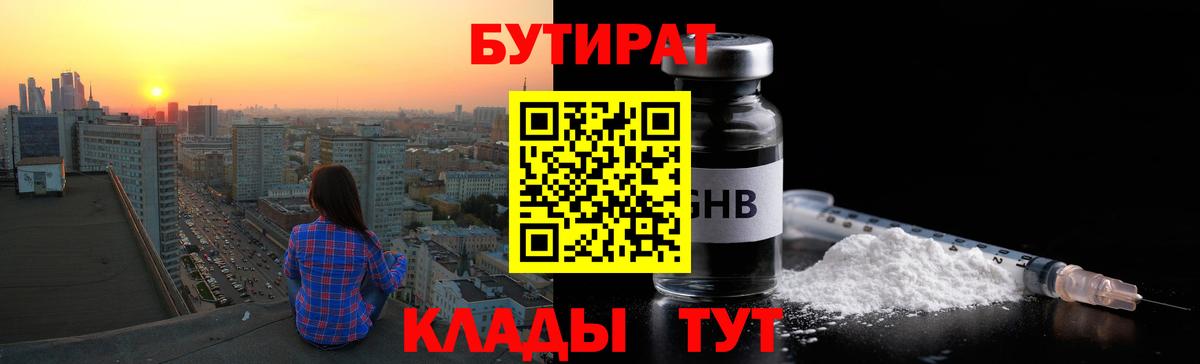 Бутират бутандиол Ишим