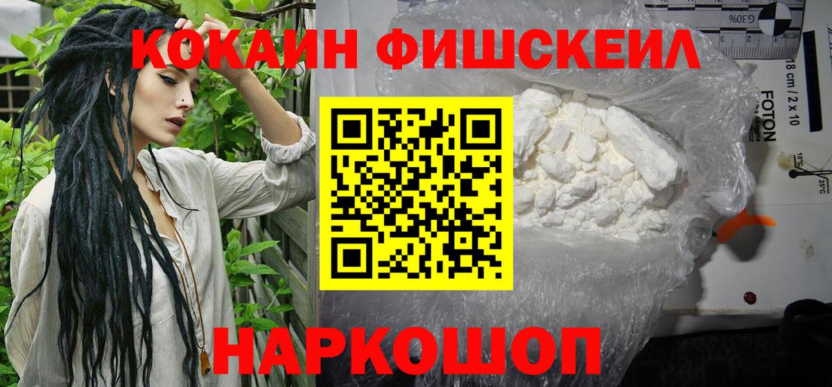 COCAIN 99%  Cocaine Fish Scale  Вход с VPN  Ишим 