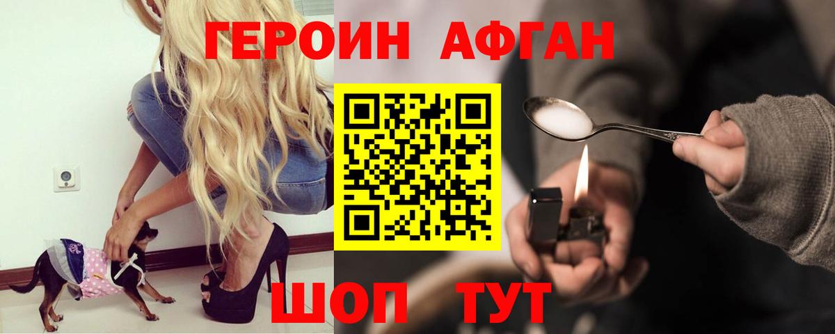 Ишим  ГЕРОИН Афган  Вход с VPN 