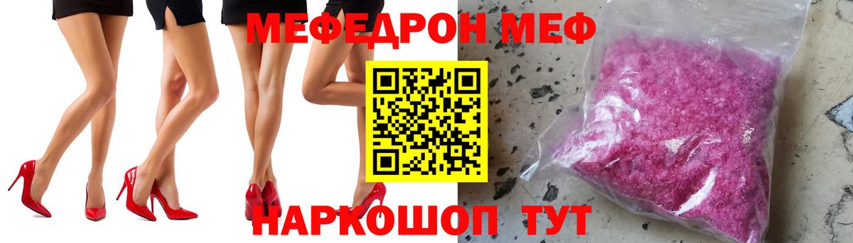 Меф кристаллы Ишим