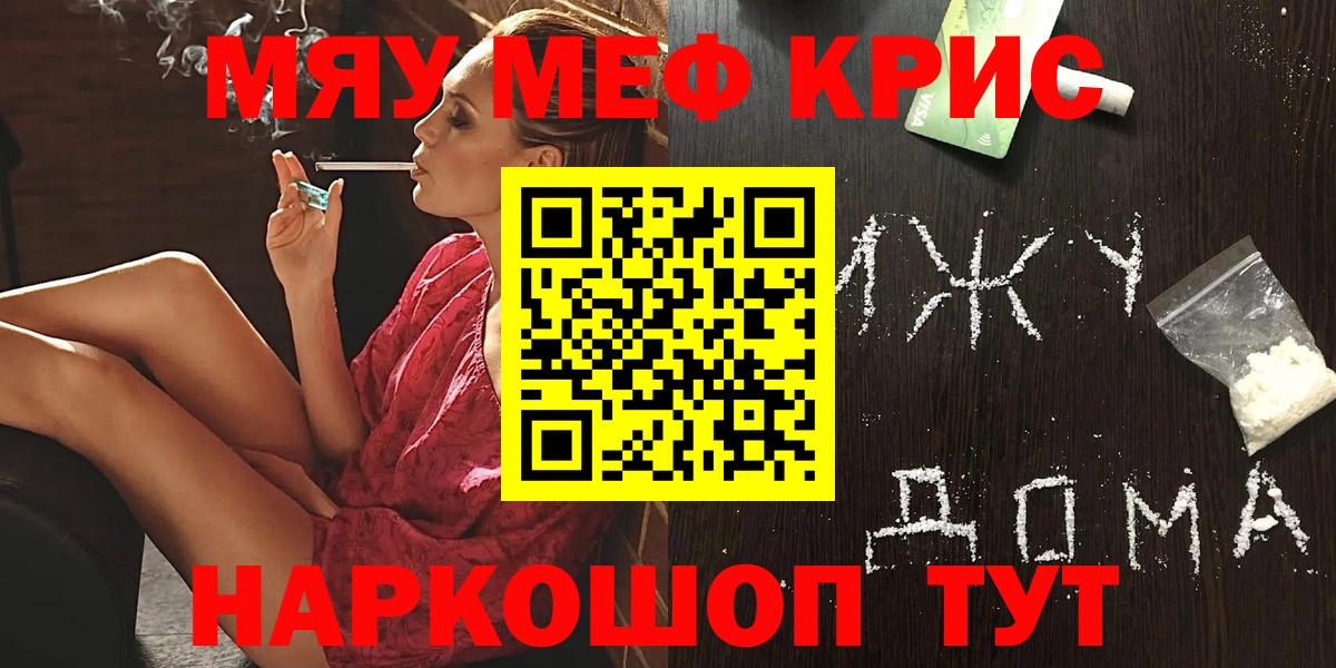 Мефедрон мука  МЯУ-МЯУ  Мефедрон мяу мяу  Ишим  Вход с VPN 