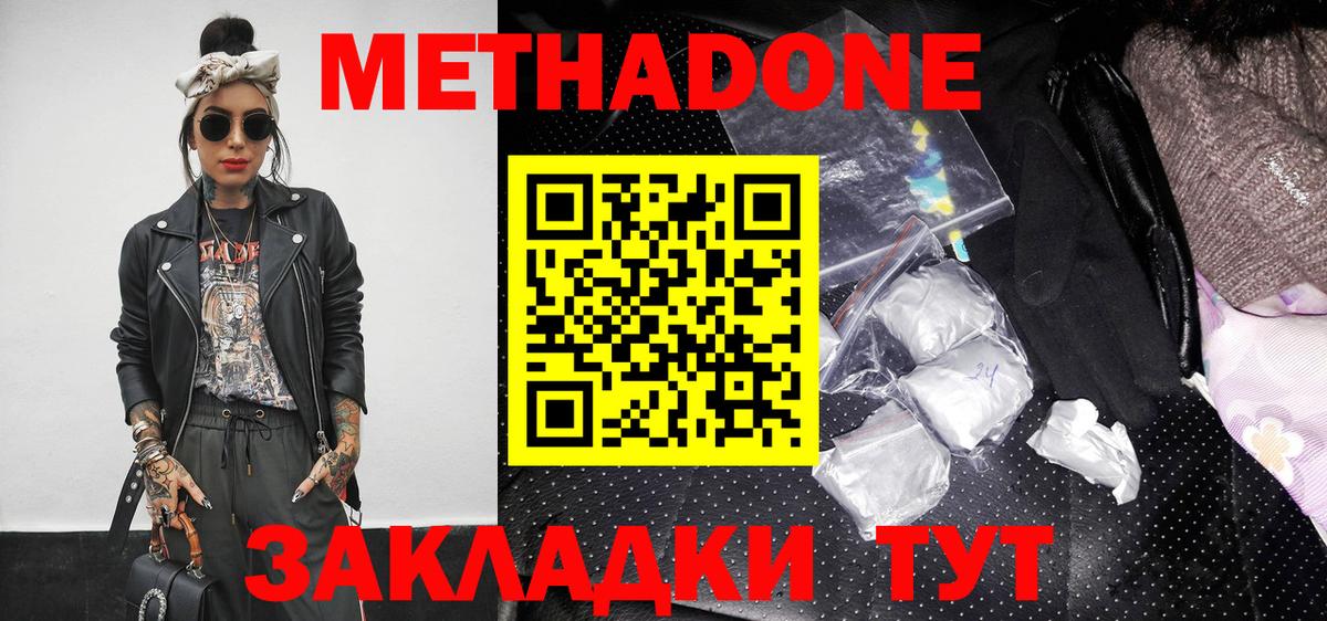 Метадон methadone Ишим