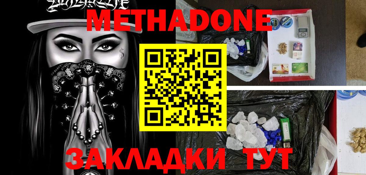 МЕТАДОН белоснежный  Вход с VPN  Ишим  площадка клад  МЕТАДОН VHQ 